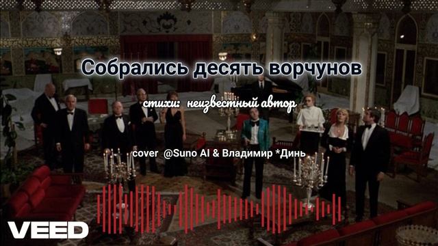 Собрались десять ворчунов [ballad] смотреть онлайн