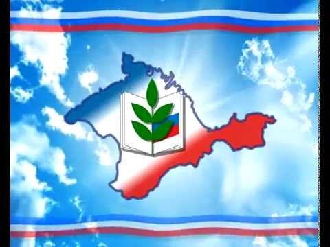Крымская республиканская организация Общероссийского Профсоюза образования смотреть онлайн
