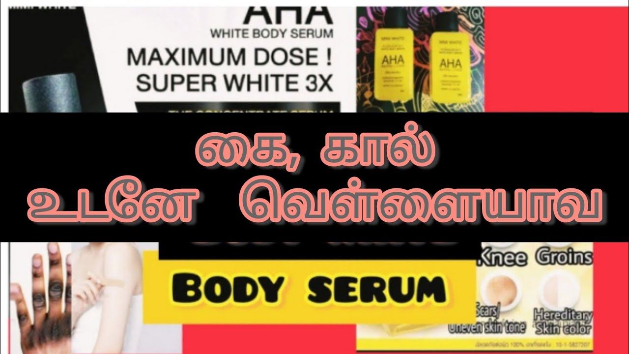 AHA mimi body white serum review in tamil🤩 @imey sasmi | hand whitening смотреть онлайн