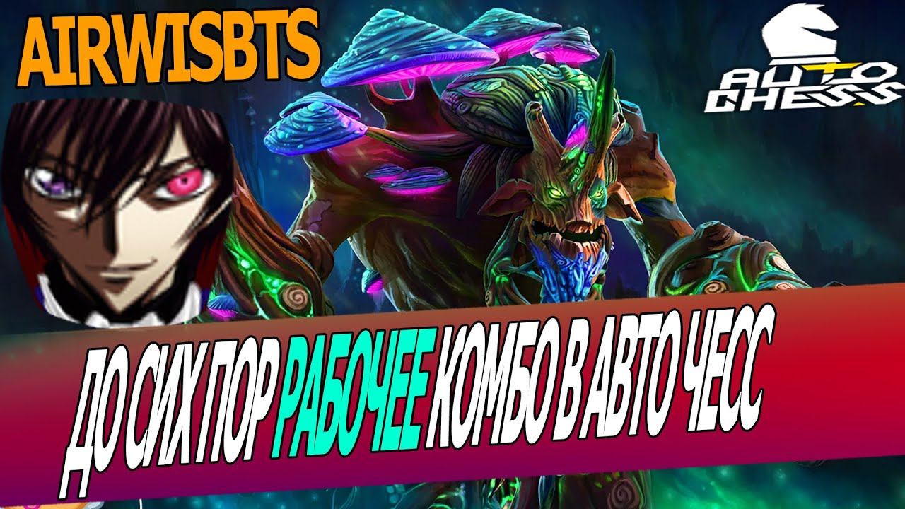 DOTA AUTO CHESS - 4 DRUIDS + HUNTERS COMBO ( OLD PATCH ) смотреть онлайн