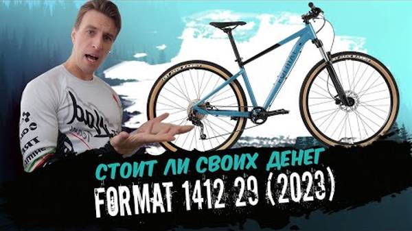 Обзор велосипеда Format 1412 29 (2023) смотреть онлайн
