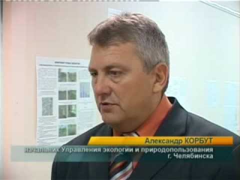 В ЧелГУ обсудили экологические дела смотреть онлайн