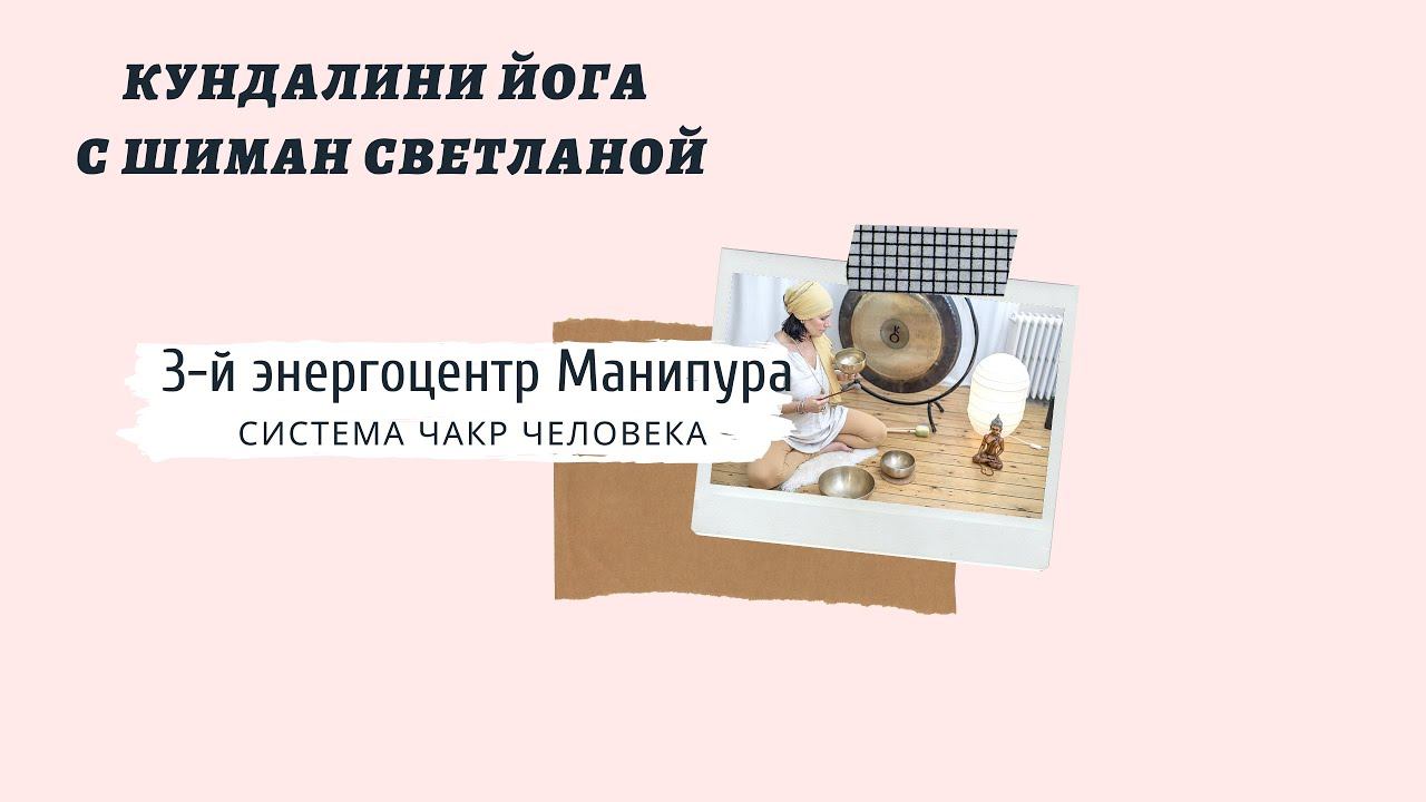Третий энергоцентр Манипура смотреть онлайн