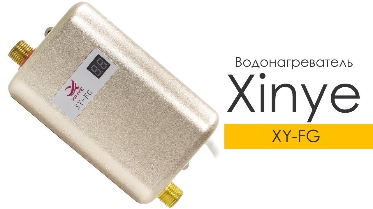 Водонагреватель Xinye XY-FG смотреть онлайн