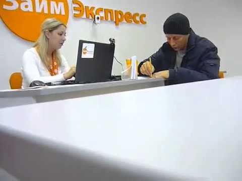 Экспресс займ.смех.mp4 смотреть онлайн