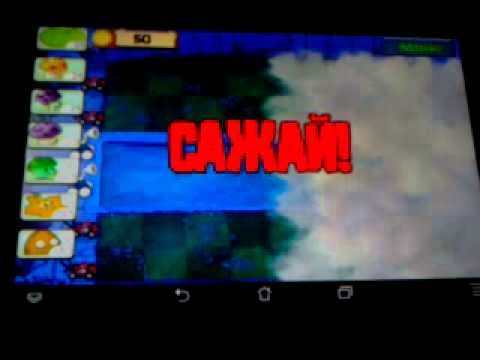 Plants vs. Zombies часть 21 растения мутант смотреть онлайн