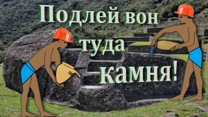 Жидкий камень (Как такое возможно?)