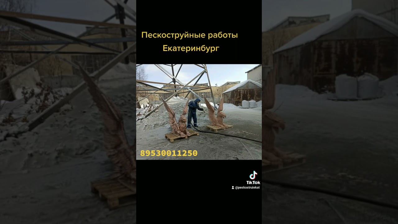 Пескоструйная обработка бронзовых грифонов. смотреть онлайн