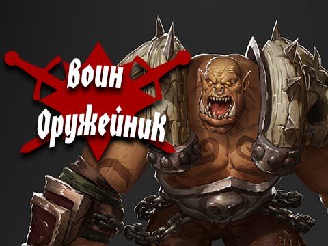 Воин - Оружейник! смотреть онлайн