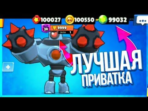 Супер приватный сервер для Brawl Stars смотреть онлайн