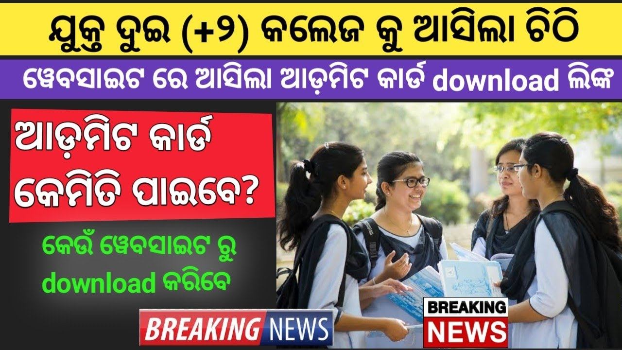 Admit Card For +2 2nd Year | CHSE Exam Information | +2 Exam News | +2 Exam Update | Admit Card смотреть онлайн