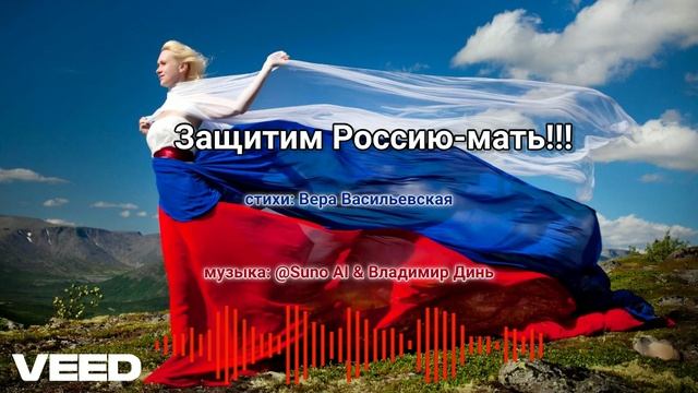 Защитим Россию-мать!!![metal rock- ballad] смотреть онлайн