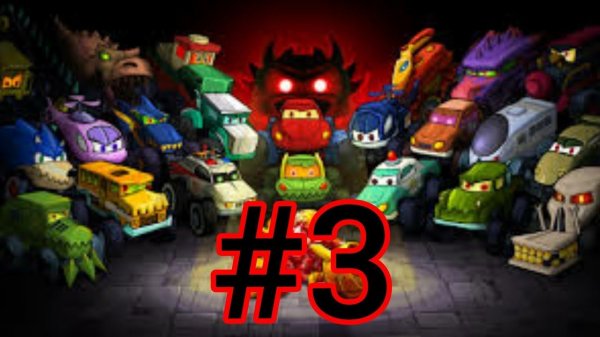 Car Eats Car Multiplayer #3 БАГ