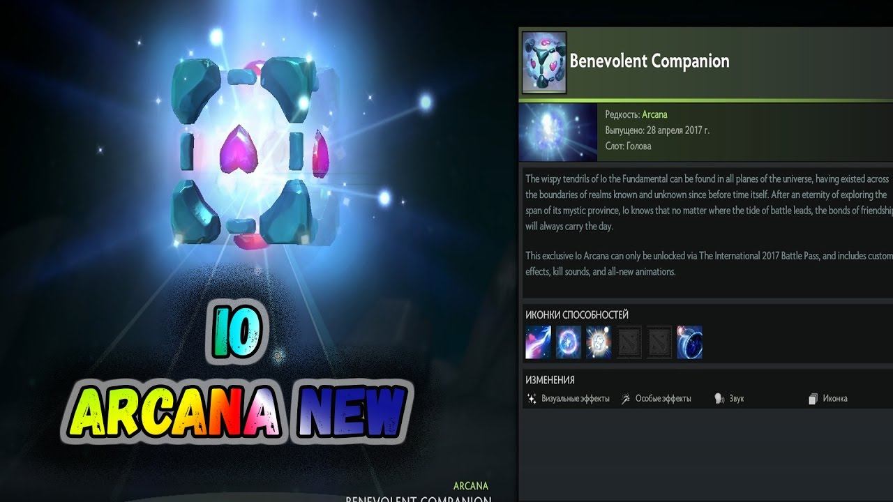 Дождались Аркана на IO/ New IO Arcana смотреть онлайн