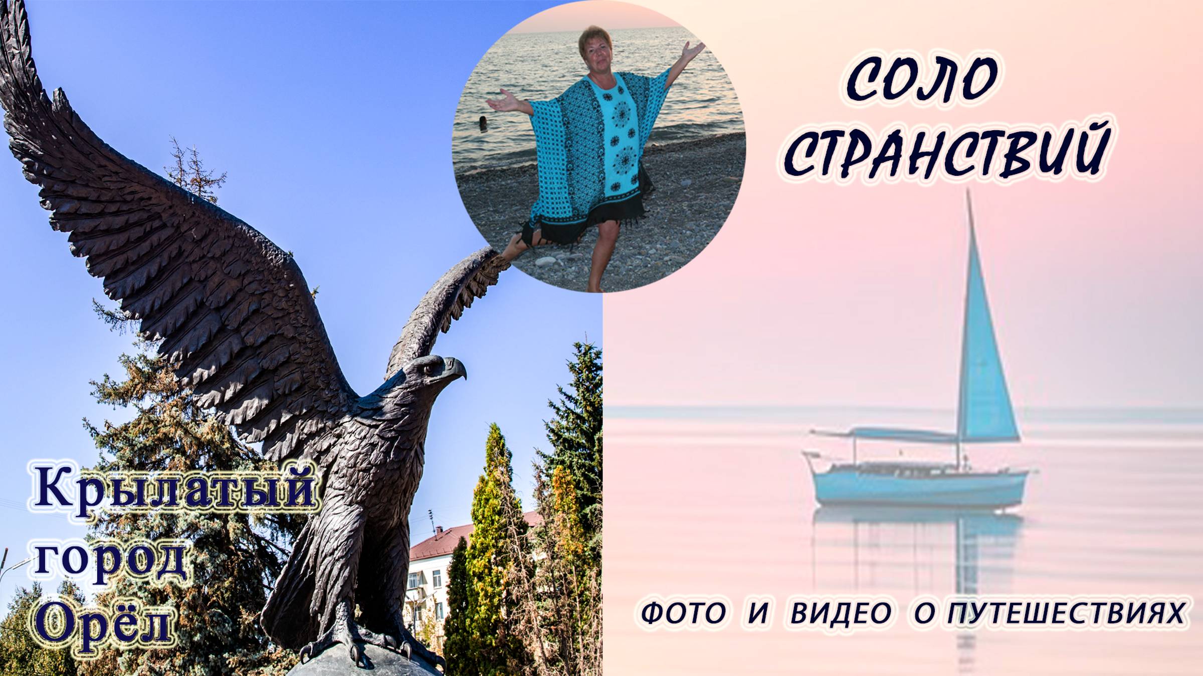 Прогулка по "крылатому" городу - Орёл... смотреть онлайн