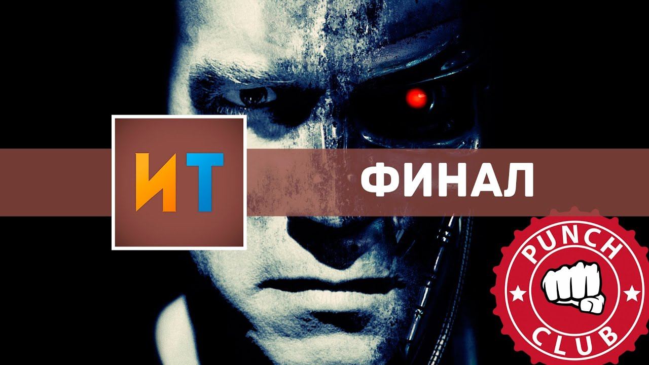 I'm back [Punch Club] ФИНАЛ смотреть онлайн