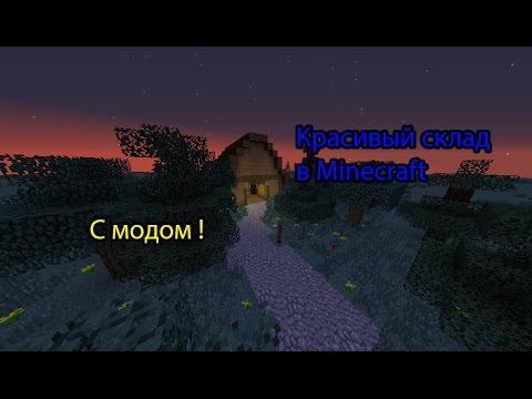 Склад в Minecraft | Красивый склад смотреть онлайн