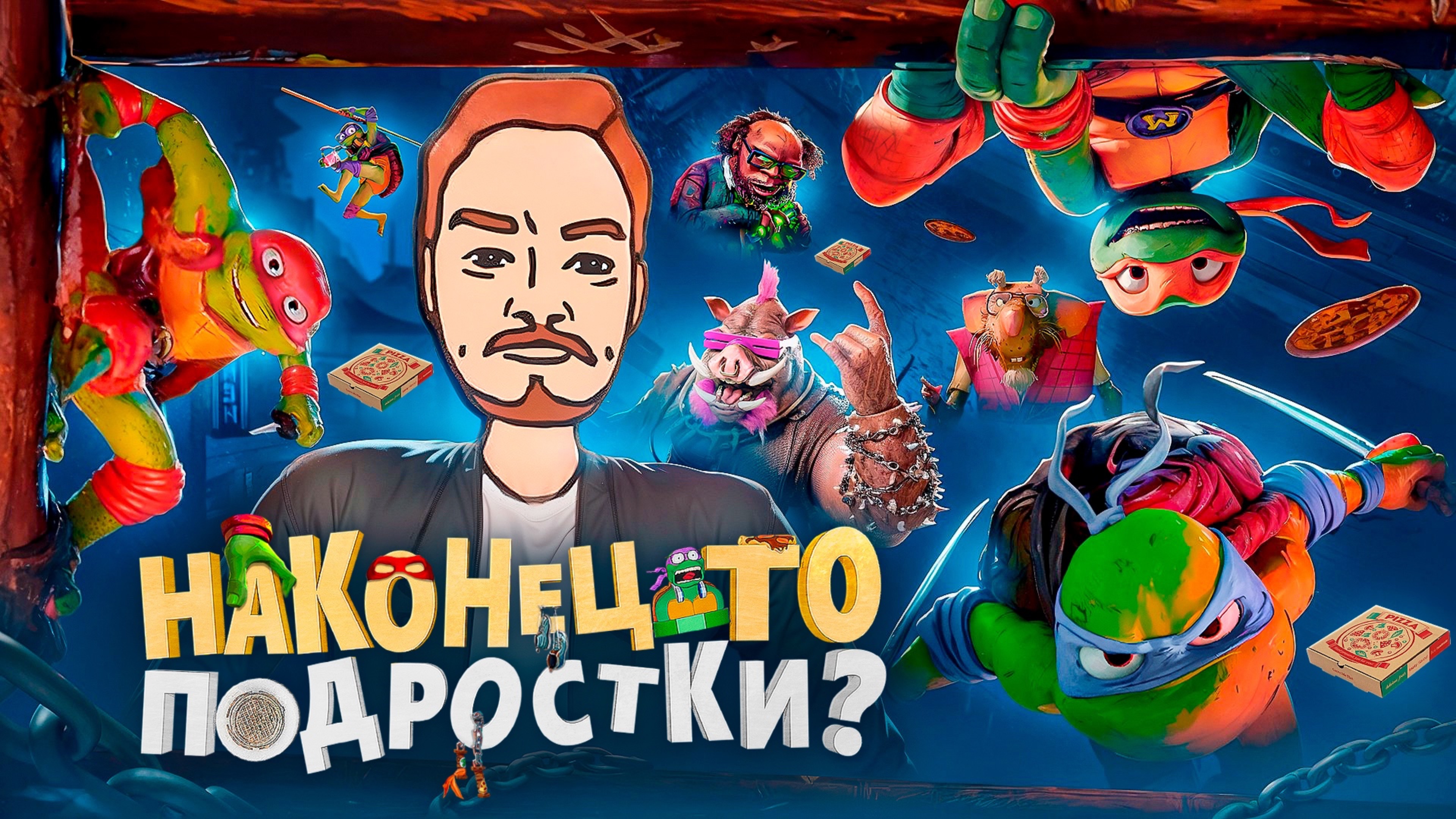 обзор(+отсылки) мультфильма ЧЕРЕПАШКИ НИНДЗЯ НАКОНЕЦ-ТО ПОДРОСТКИ? (s.2 Ep.7)