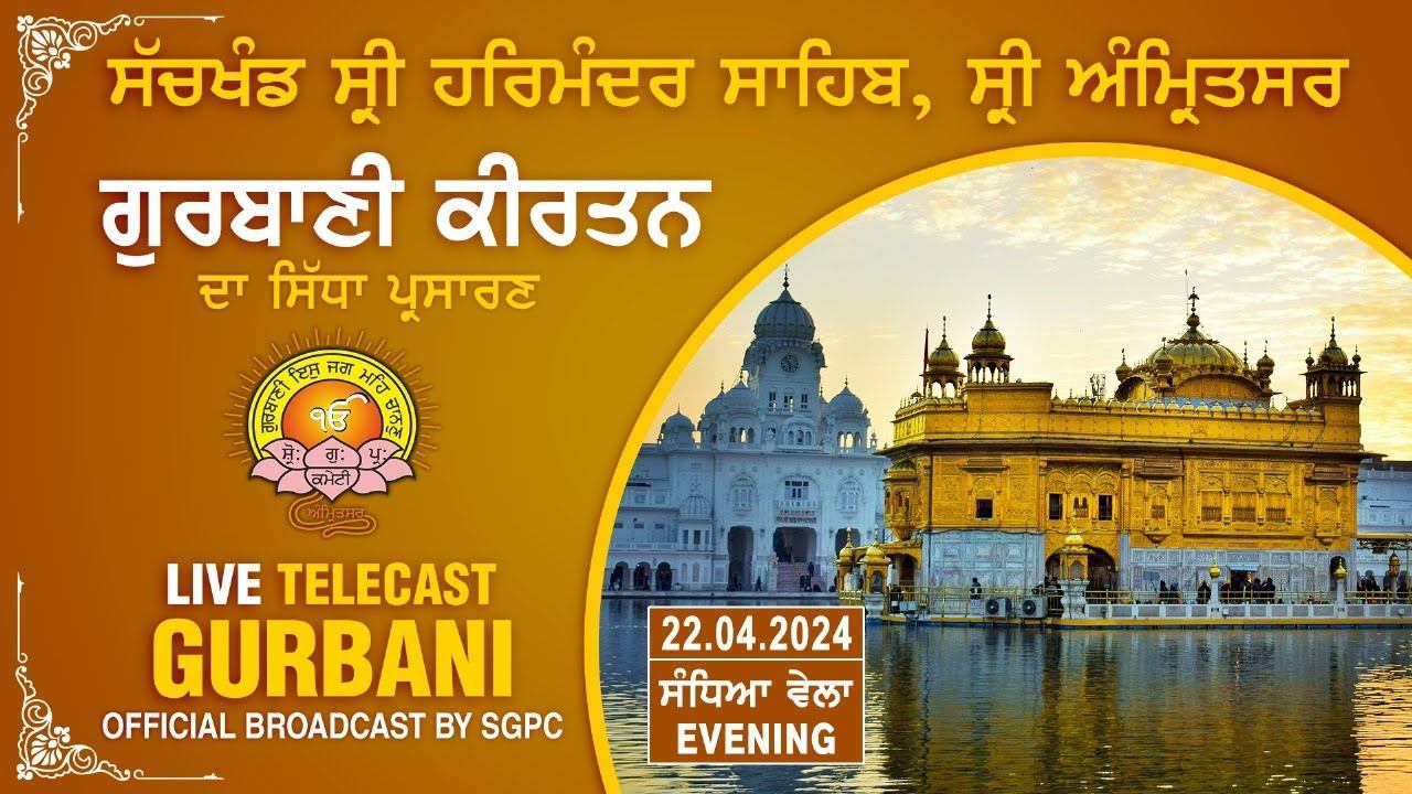 Official SGPC LIVE | Gurbani Kirtan | Sachkhand Sri Harmandir Sahib, Sri Amritsar | 22.04.2024
