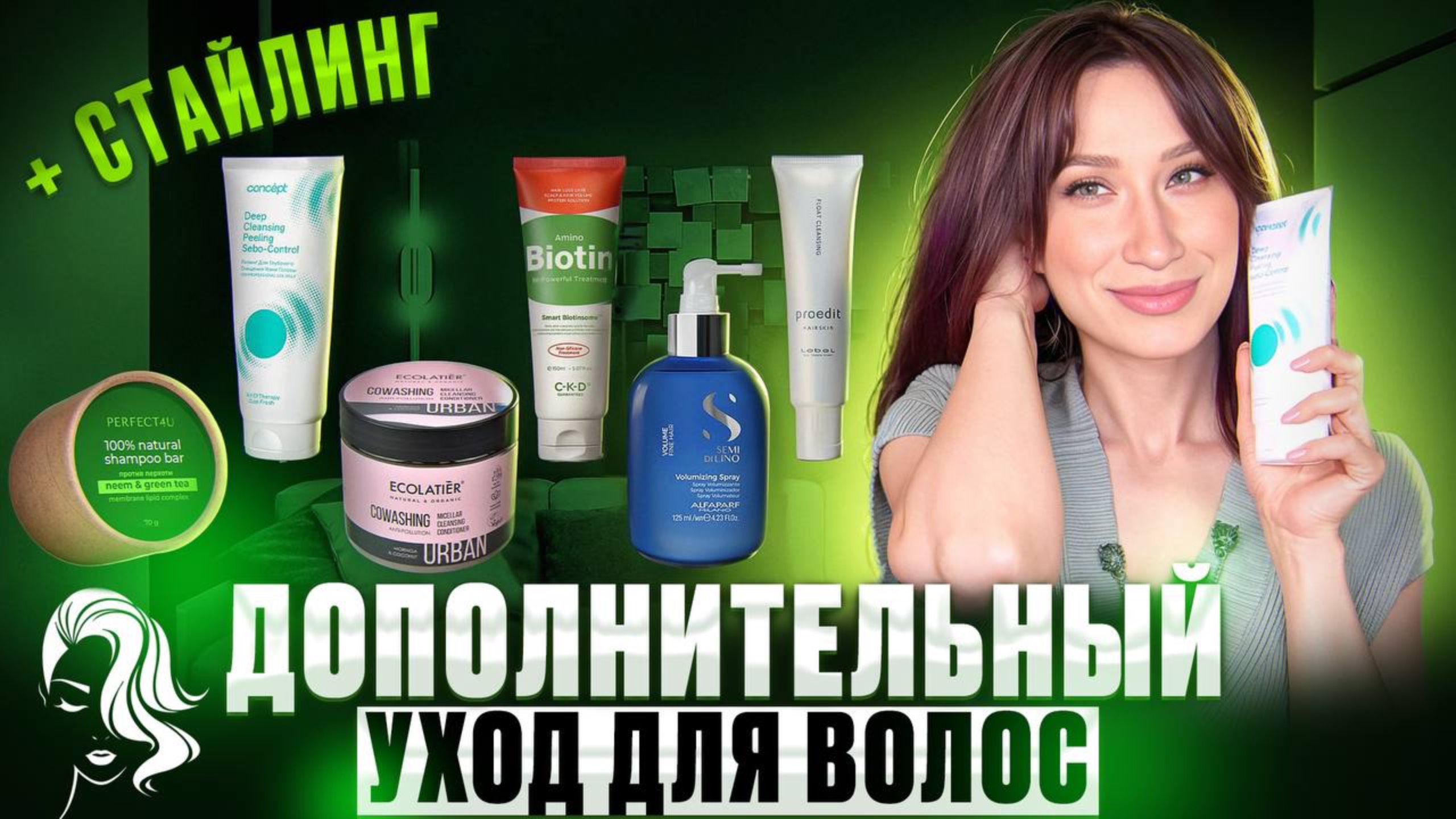 Спецуход для ВОЛОС 🪮 Для роста, объема и фиксации смотреть онлайн