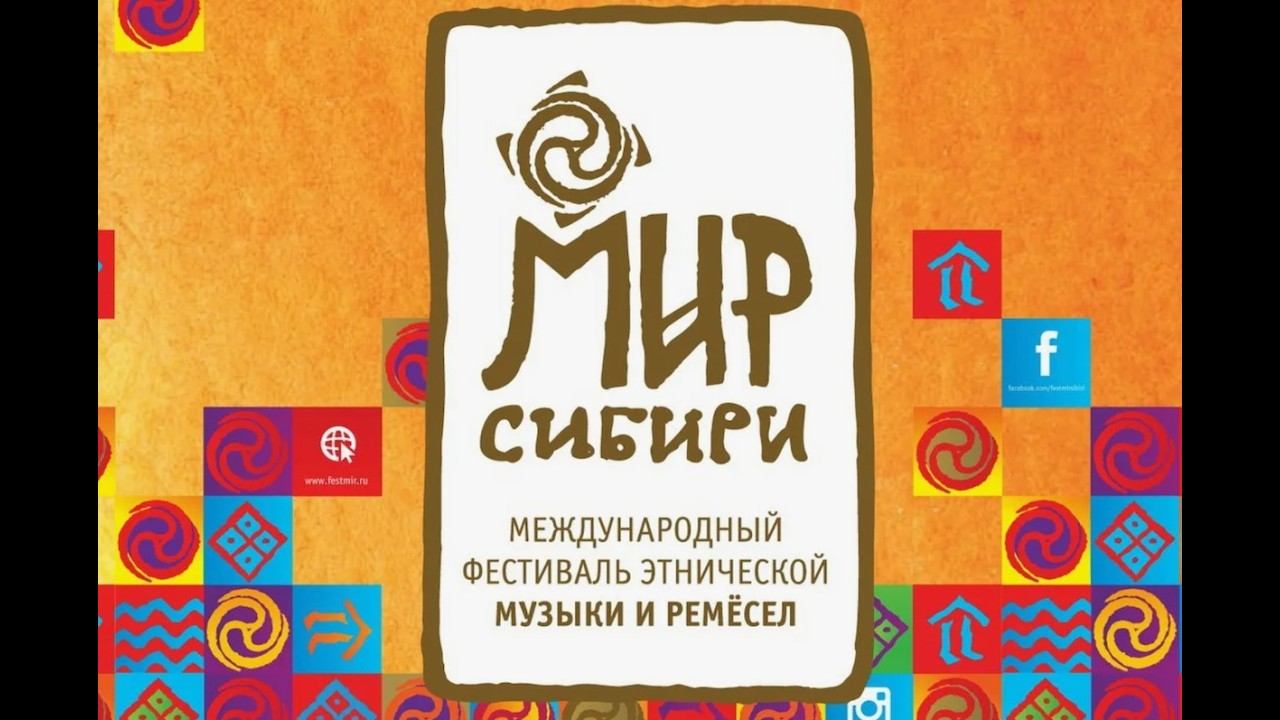 Мир Сибири 2024 #шушенское #мирсибири смотреть онлайн