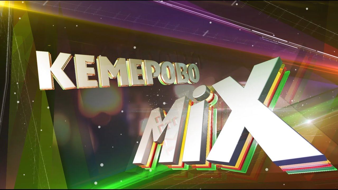 Кемерово микс DV 02 05 2017 смотреть онлайн