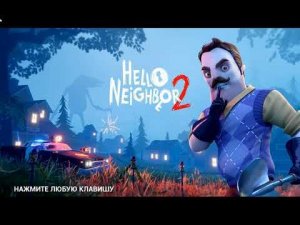 Полное прохождение  Hello Neighbor 2