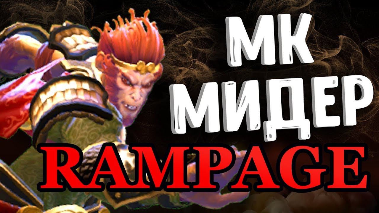 MK мидер, MK MID , DOTA2 SPECIALITY FOR YOU, КАК АПНУТЬ 3К ММР смотреть онлайн
