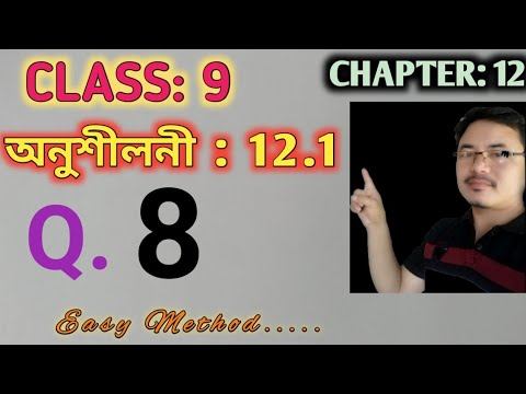 Class 9: Chapter 12// Heron's Formula for Assamese Medium// Exercise 12.1// Q.8 смотреть онлайн