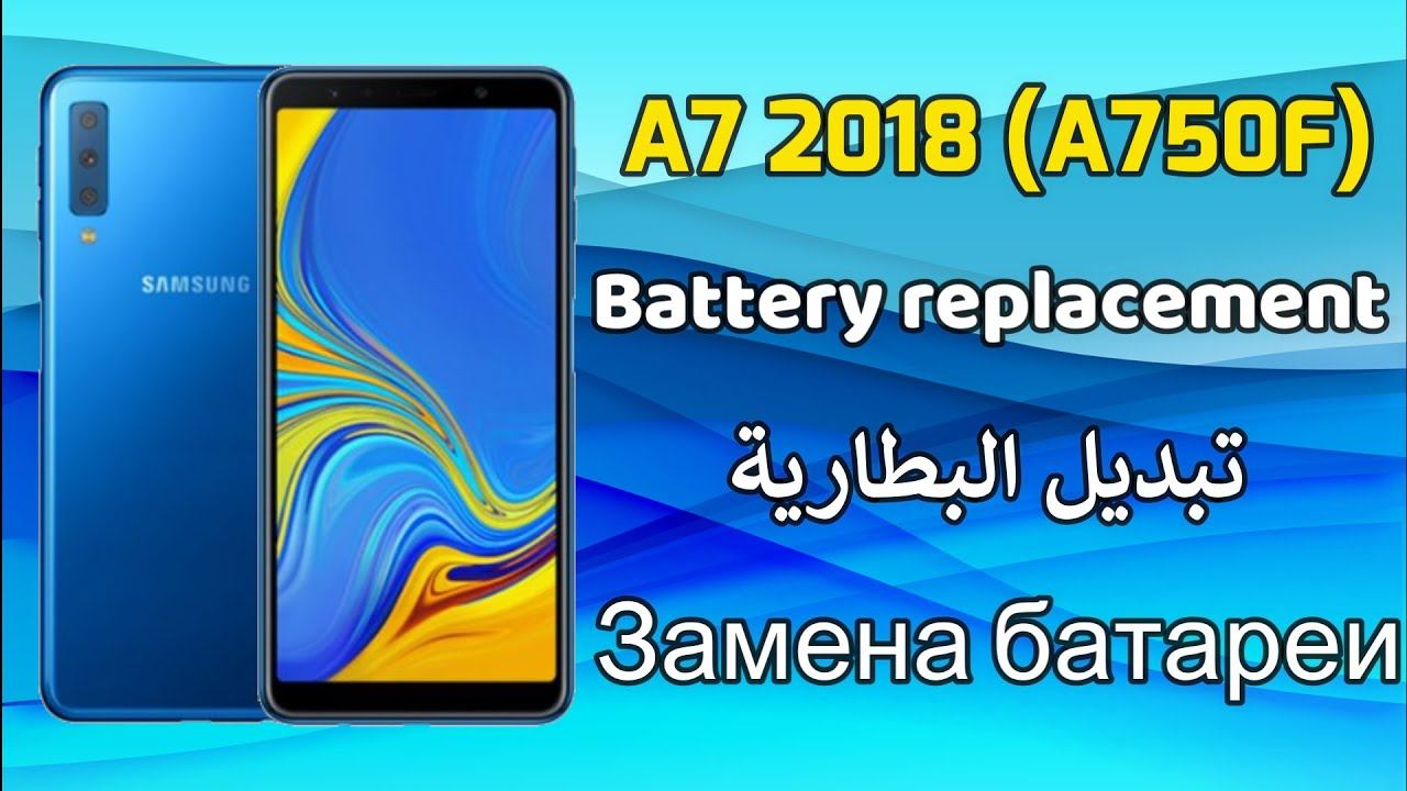 Samsung A7 2018 A750F Battery Replacement Pil Değişimi Замена батареи تبديل البطارية