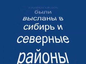 Депортация немцев Поволжья
