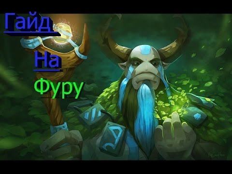 Мини гайд на фуриона! :D смотреть онлайн