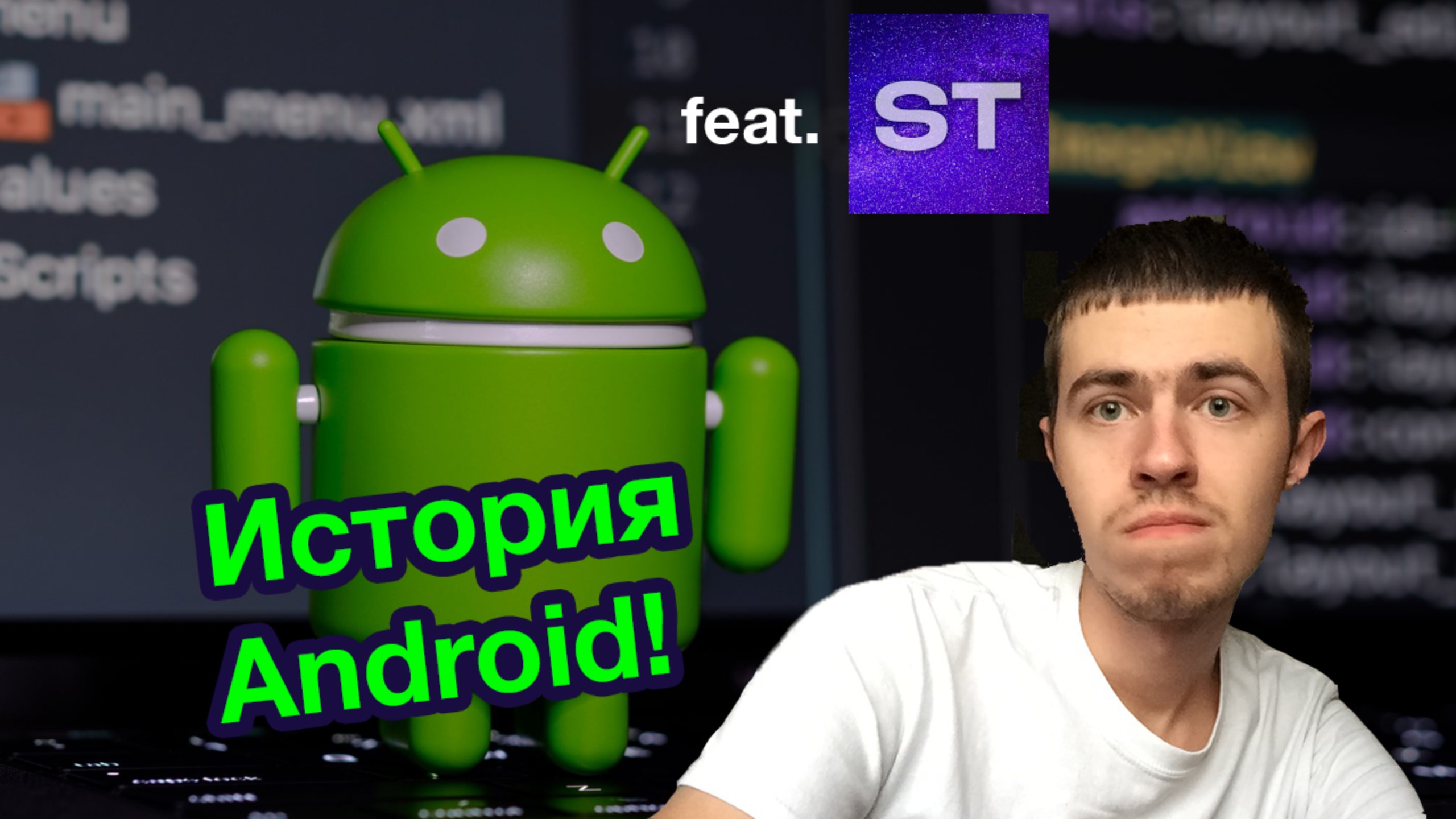 История Android: с древнейших времен до наших дней (feat. ShinTech) смотреть онлайн