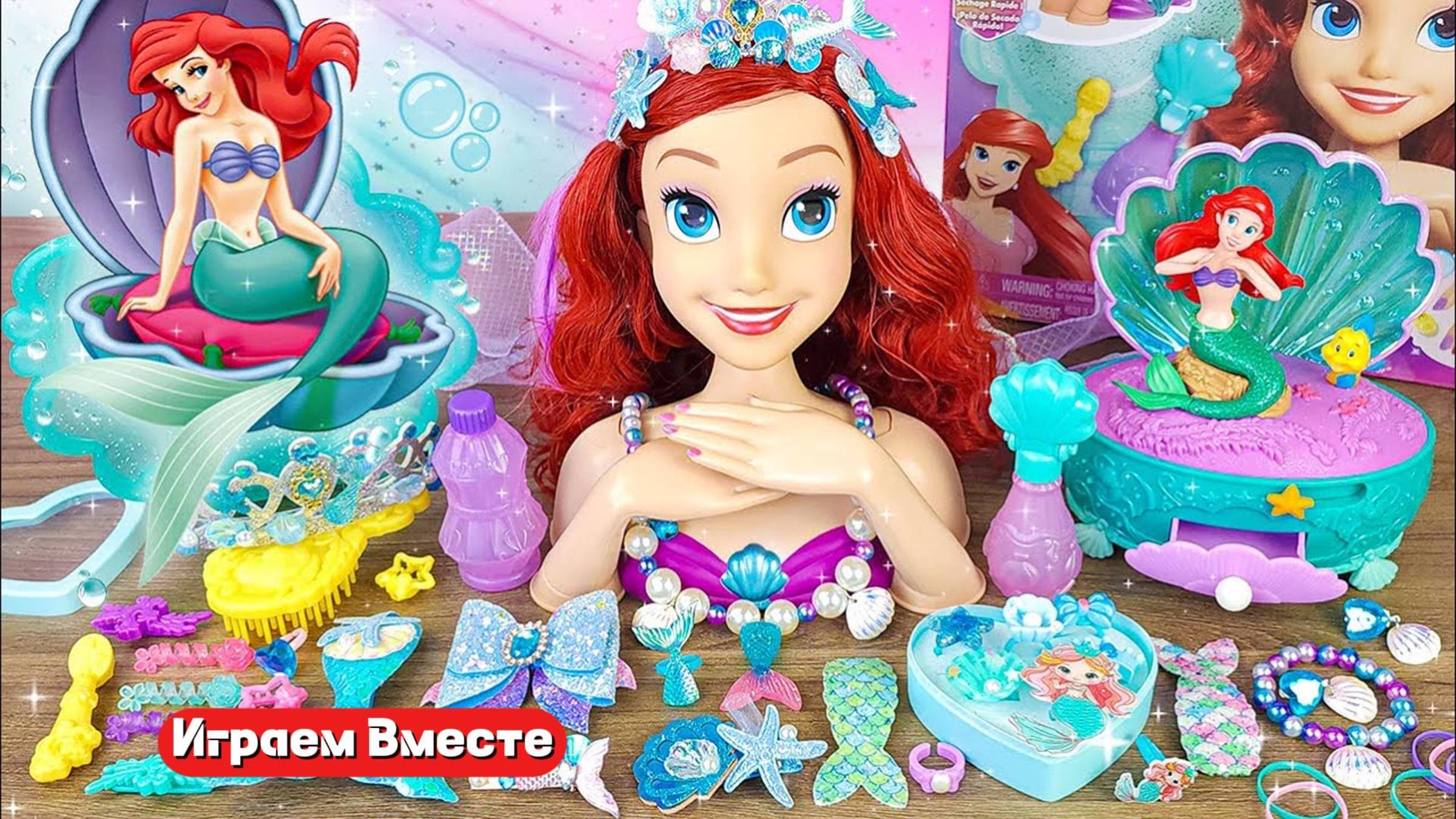 Куклы из мультика ДИСНЕЙ ! РУСАЛОЧКА ! АРИЭЛЬ ! Играем вместе ! смотреть онлайн
