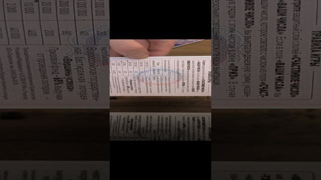 лотерея Рапидо за 200р. смотреть онлайн