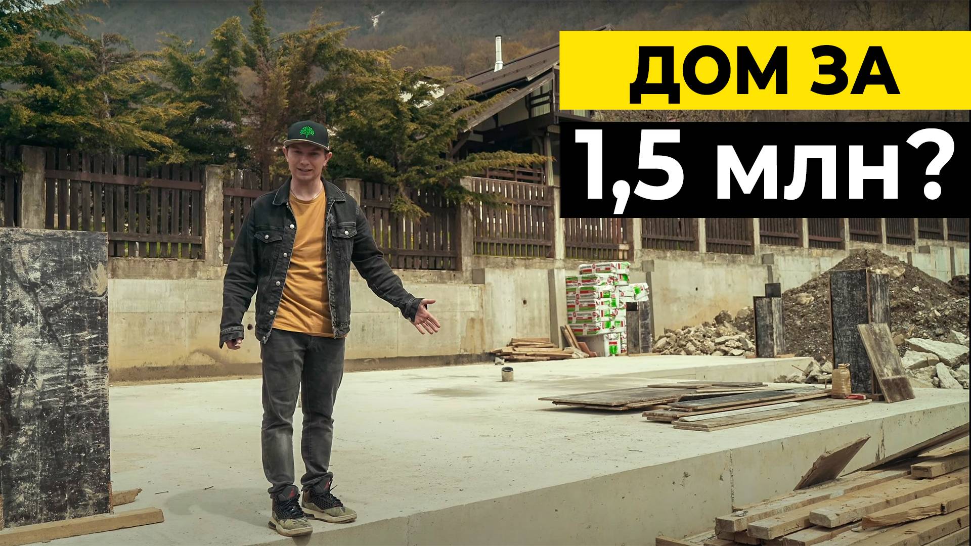 Сколько стоит построить ДОМ В СОЧИ?