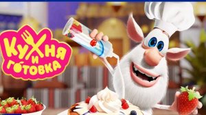 Буба Повар. Готовим с БУБОЙ. Игра на телефон для детей.