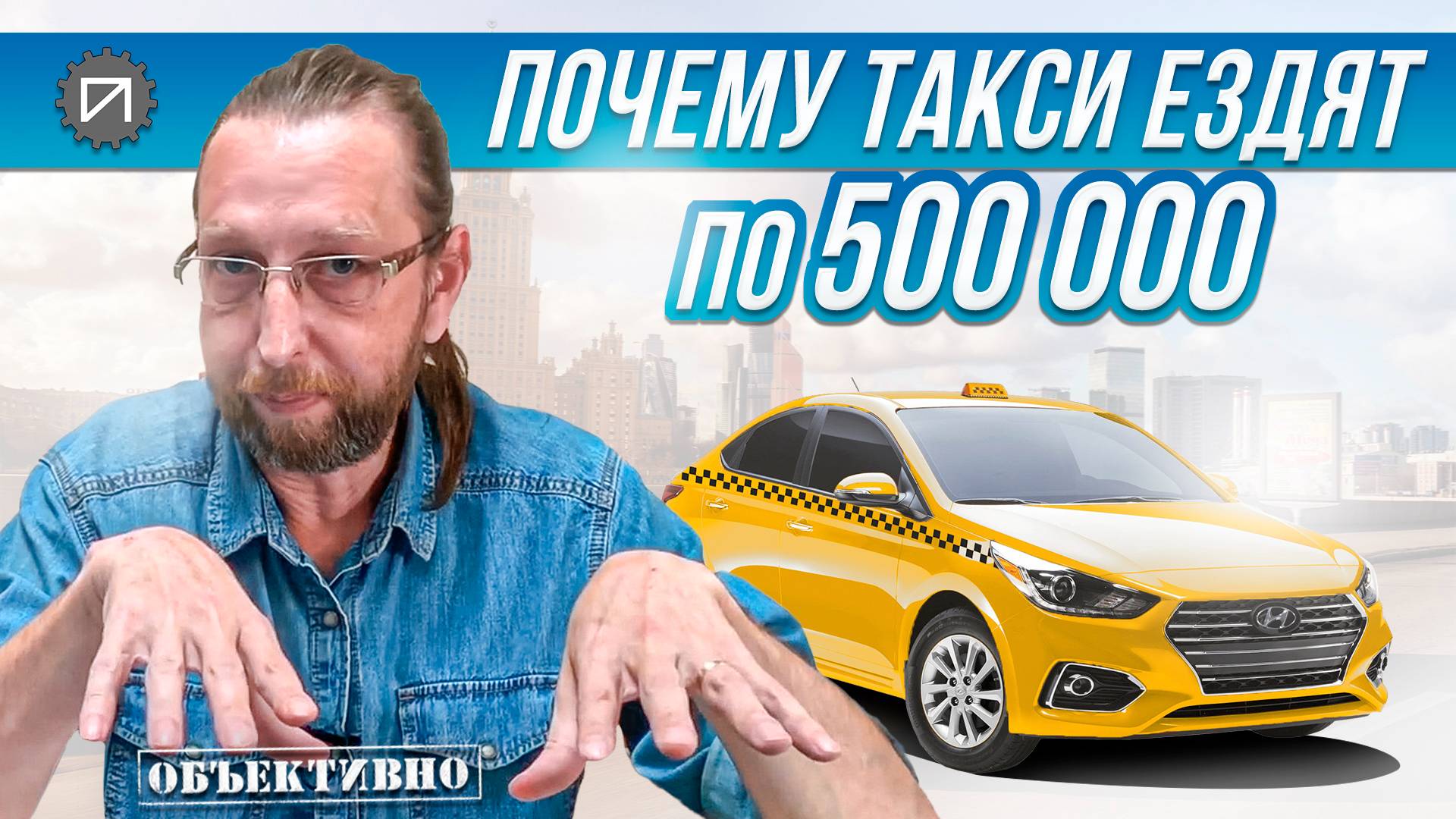 Ресурс. Почему такси проезжают полмиллиона смотреть онлайн