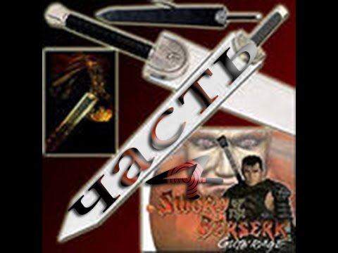 Прохождение Sword of the Berserk Guts Rage - часть 4 смотреть онлайн