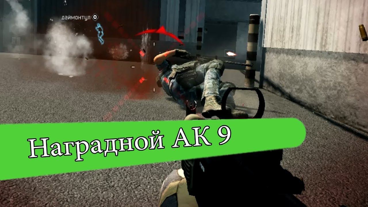 Пробежка с Наградной АК 9 смотреть онлайн