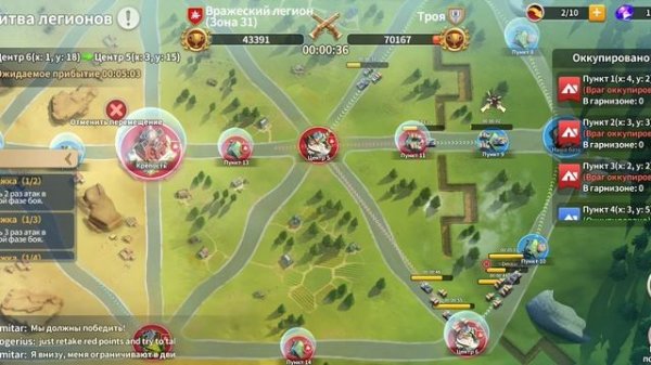 БИТВА ЛЕГИОНОВ - ТРОЯ - 33 ЗОНА: March of Nations