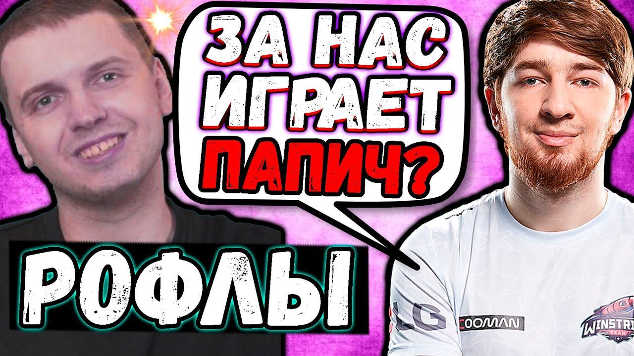 КУМАН И ILTW ДИКО РОФЛЯТ СО ЗВУКОВ ПАПИЧА | COOMAN смотреть онлайн