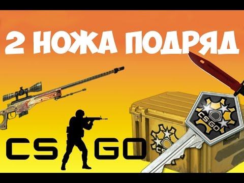 ОТКРЫТИЕ КЕЙСОВ CS:GO | ВЫПАЛО 2 НОЖА ПОДРЯД. ШОК! смотреть онлайн