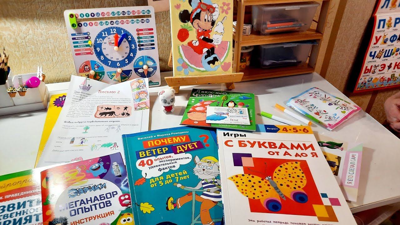 ЧЕМ СЕГОДНЯ ЗАНИМАЛИСЬ/ВСЁ ПРО БУКВЫ И НАУКА/ ПОКУПОЧКА МИШКА/ПИСЬМА ОТ ВАНИ И ГОШИ смотреть онлайн
