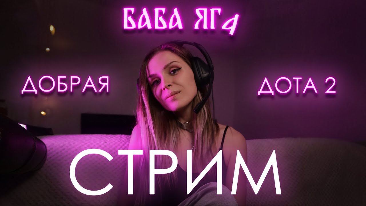 Ваш классический тиммейт #streaming #dota2 смотреть онлайн
