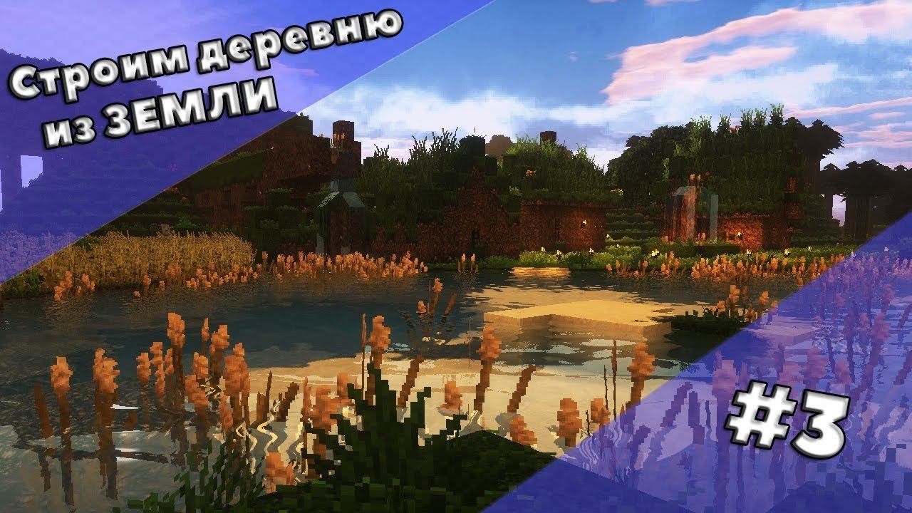 Строим деревню из земли #3 Let's build a medieval dirt village! смотреть онлайн