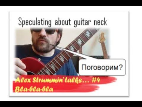 Neck - всему голова / Философия диванного гитаризма / Sofa-strummer' speculations №4 смотреть онлайн
