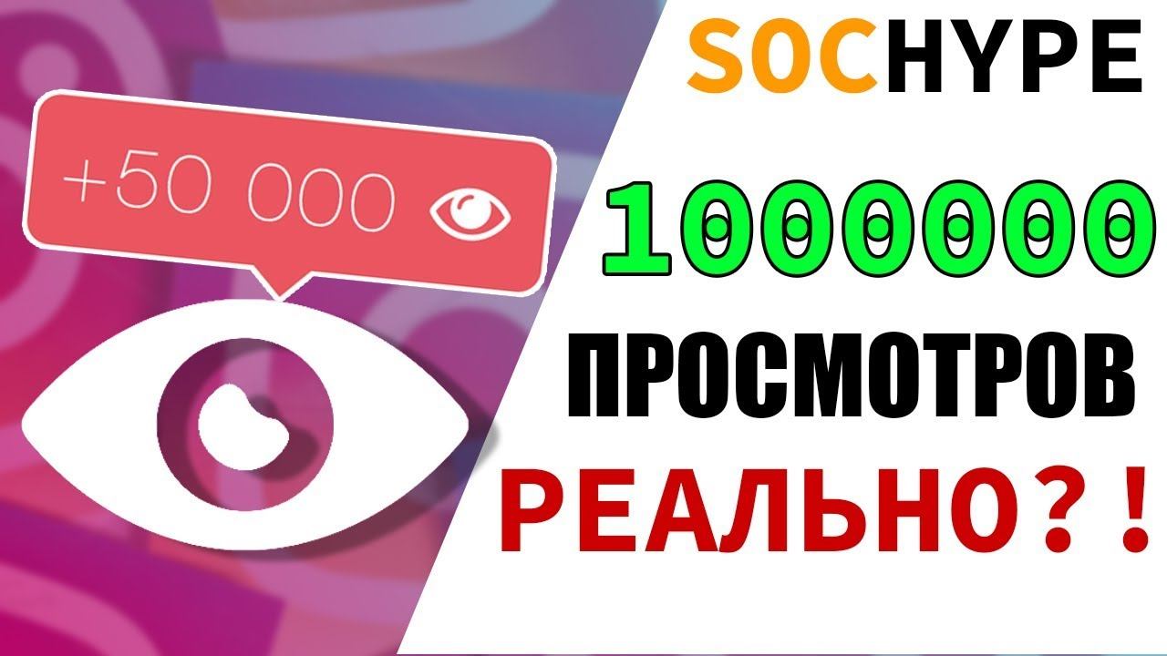 НОВЫЙ СПОСОБ НАКРУТКИ ПРОСМОТРОВ В ИНСТАГРАМ - СКРИПТ