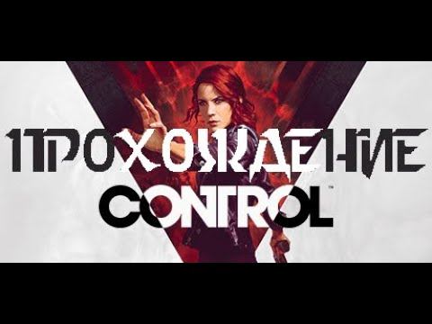 Control - Право директора на ручное управление (серия №5 без комментариев) смотреть онлайн