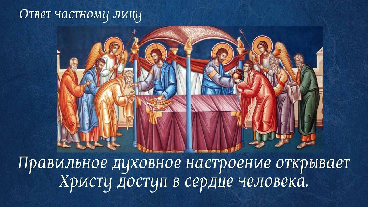 Правильное духовное настроение открывает Христу доступ в сердце человека смотреть онлайн